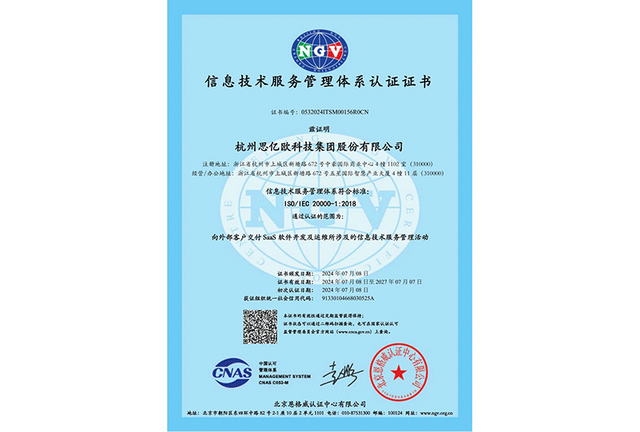 ISO-20000国际权威标准认证