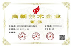 思亿欧高新企业证书