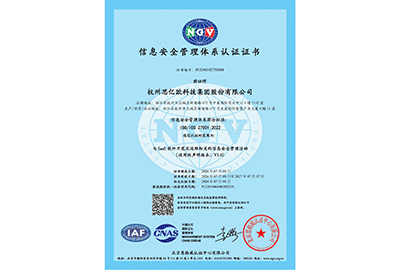 ISO-27001国际权威标准认证