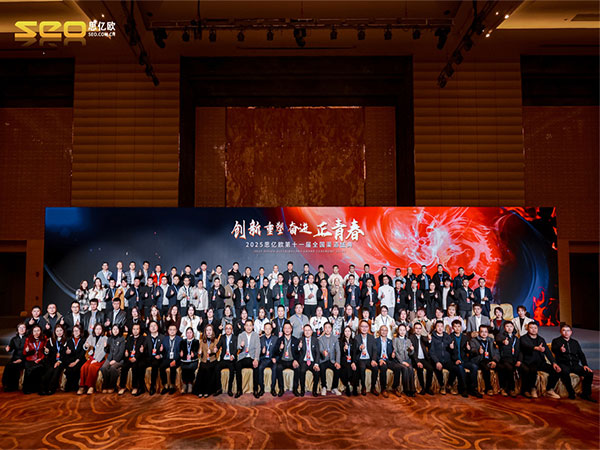 【创新&重塑&奋进&正青春】思亿欧第十一届全国渠道盛典胜利闭幕！